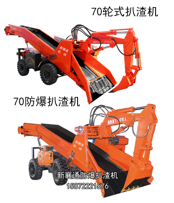 70防爆型扒渣機(jī)